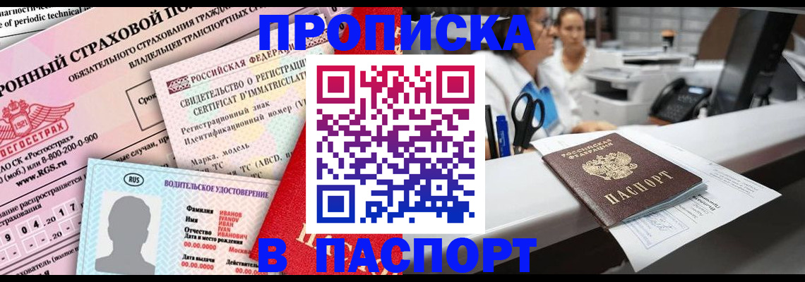 временная регистрация недорого в Шарье