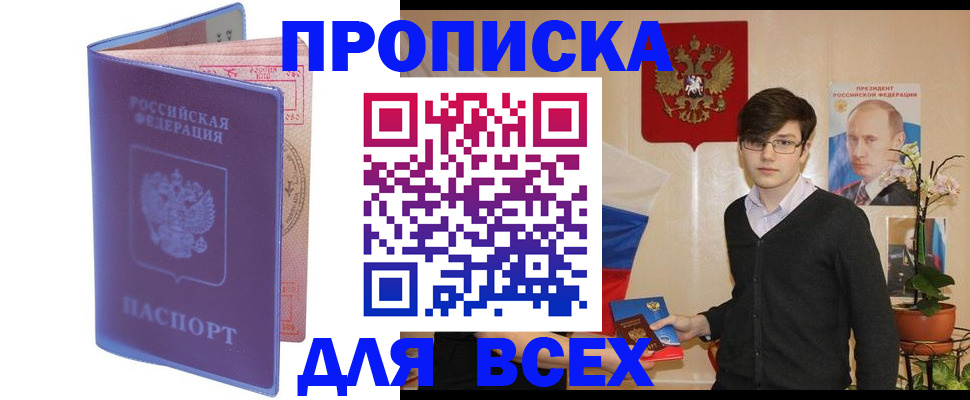 прописка для кредита в Шарье