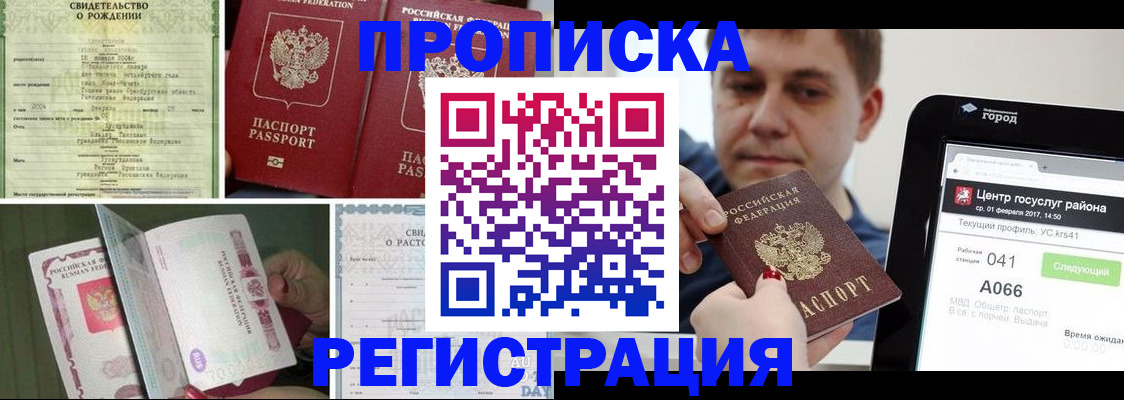 временная регистрация для всех в Шарье